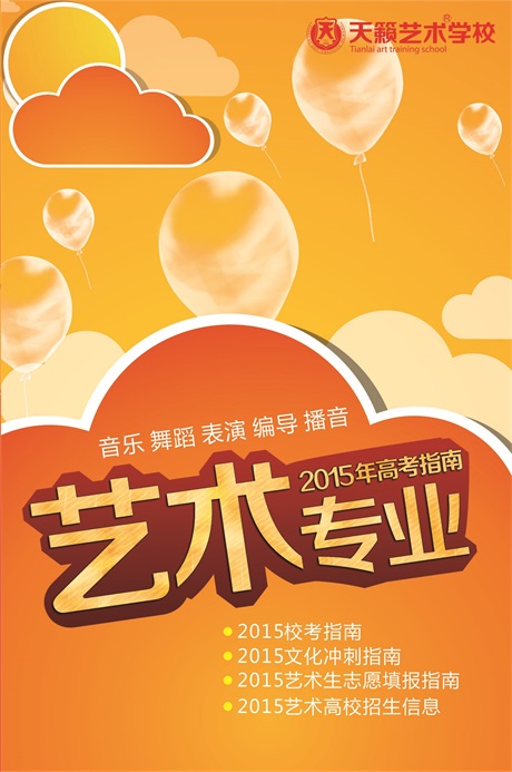 天籁艺术学校