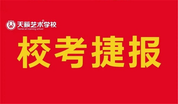 中传捷报 | 2022届天籁学子斩获...