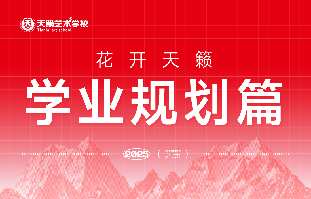 天籁艺术学校