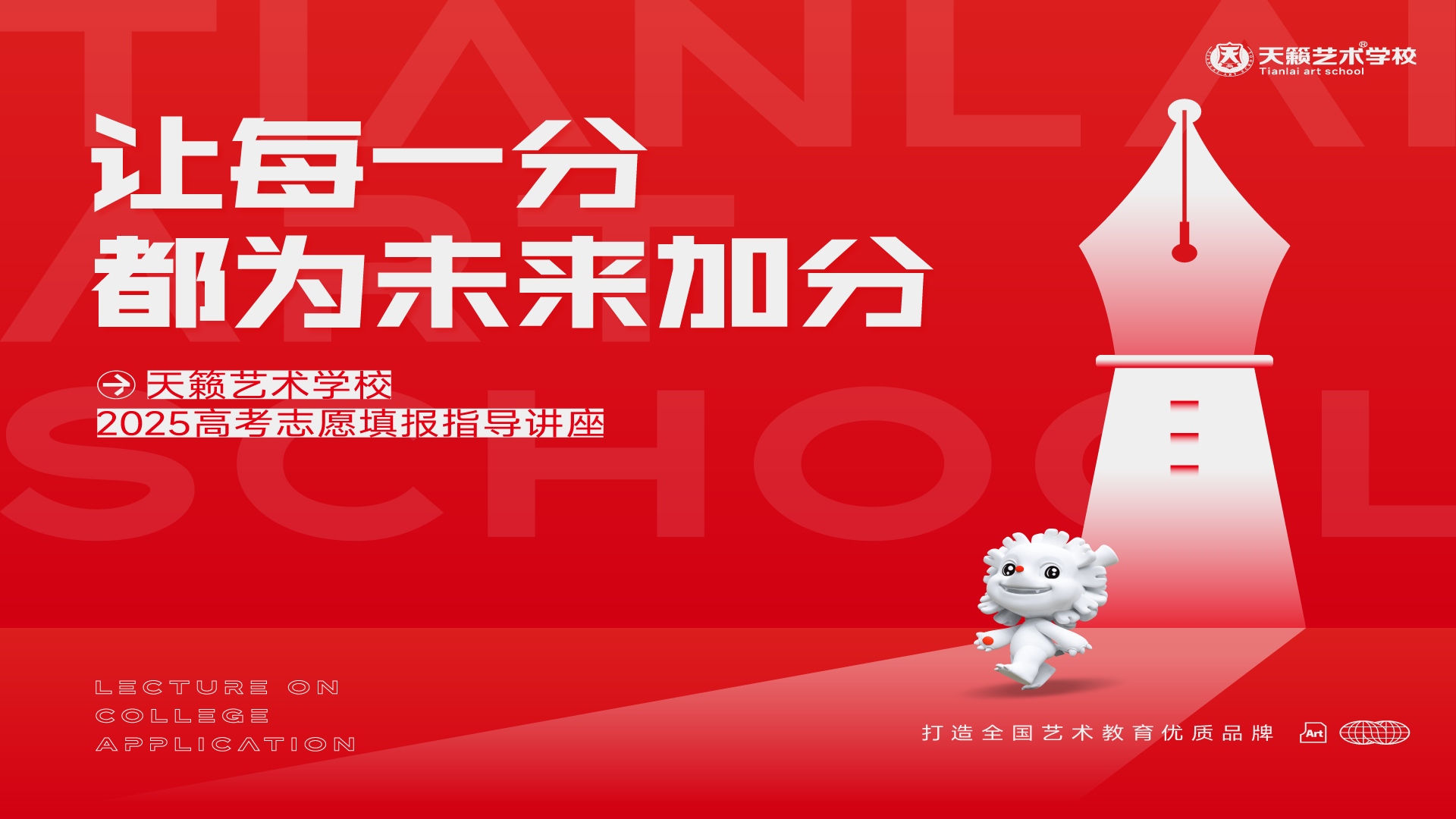 天籁艺术学校