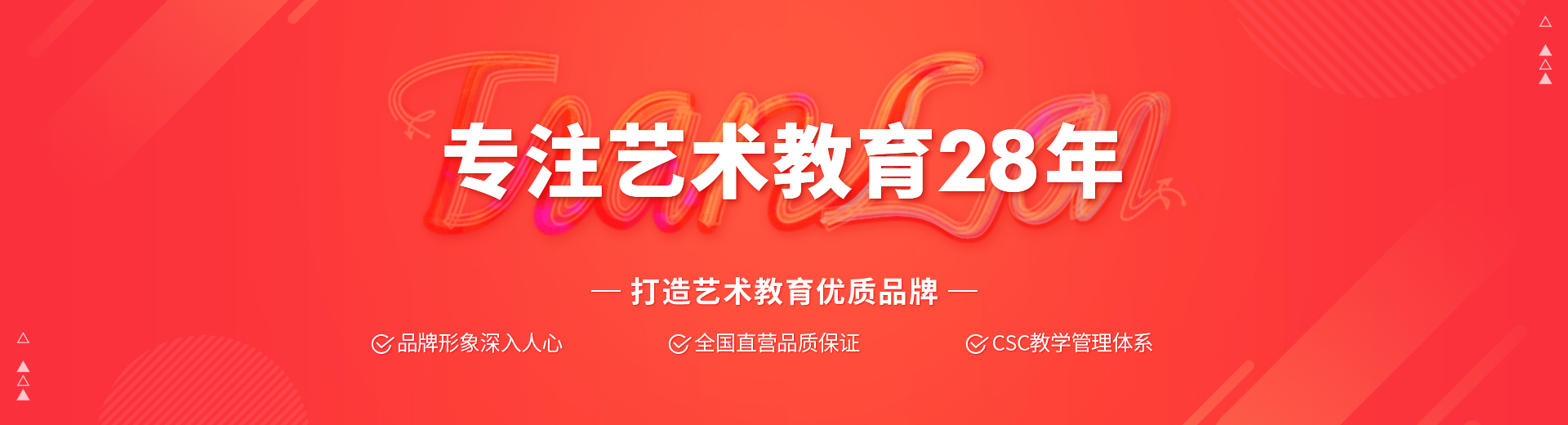 专注艺术教育26年