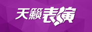 表演艺考培训 表演艺考培训