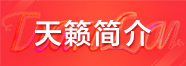 天籁艺术学校简介 天籁艺术学校简介