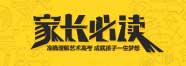 家长必读 家长必读