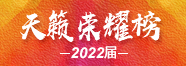 2021天籁荣耀榜 2021天籁荣耀榜