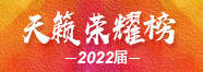 2022天籁荣耀榜