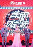 2019学霸风云榜