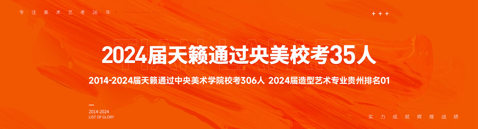 2023央美荣耀榜