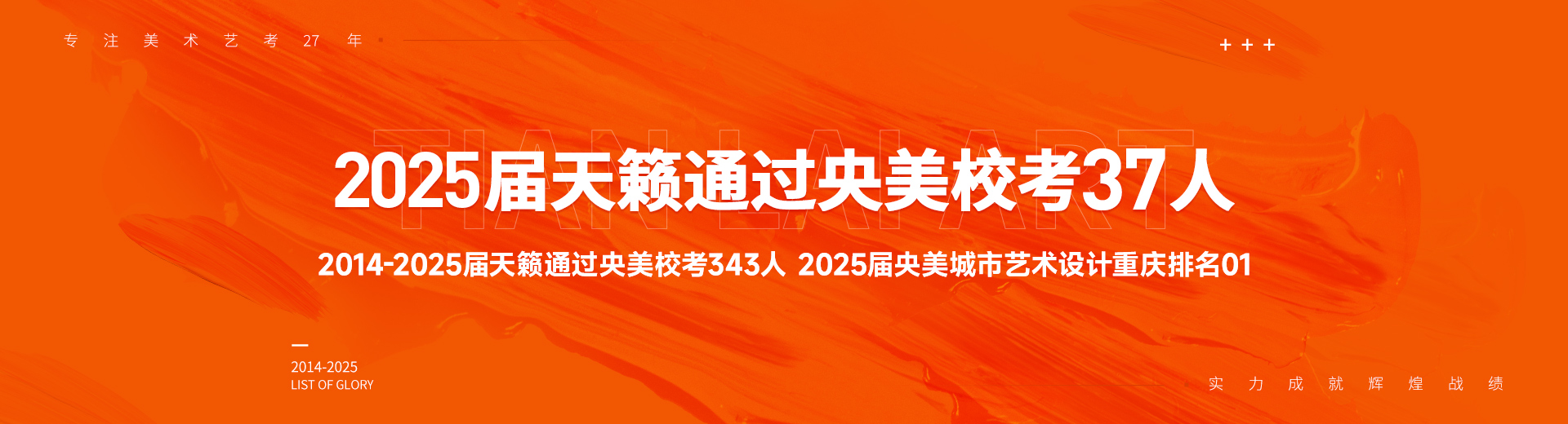 2023央美荣耀榜
