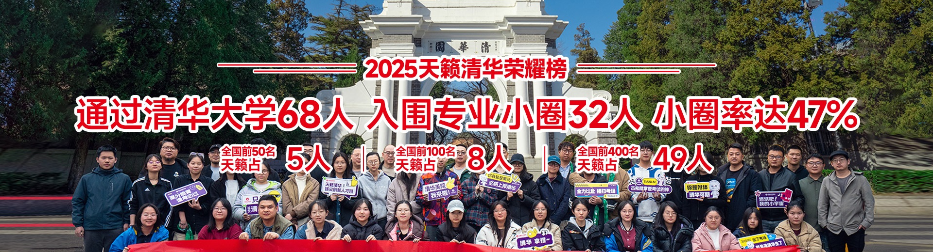 清华荣耀榜