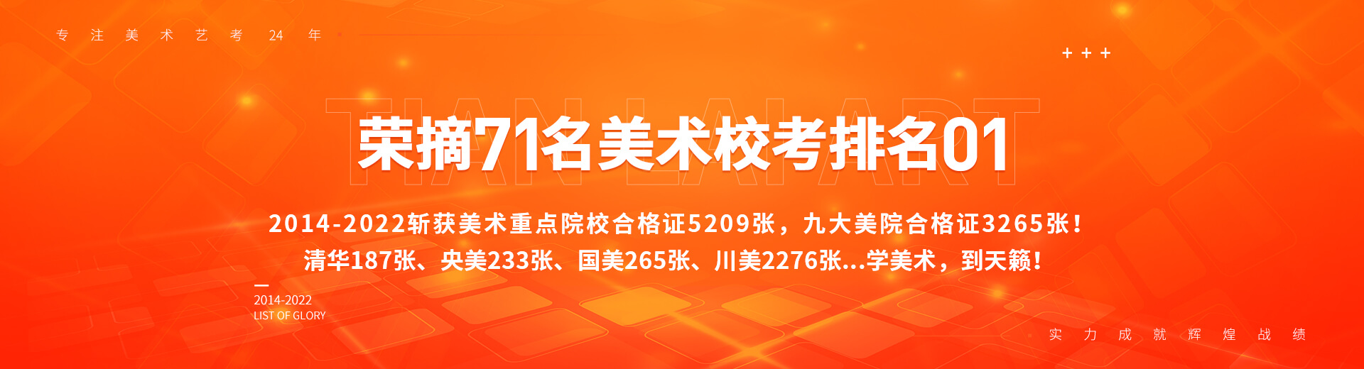 2014-2021天籁荣耀榜