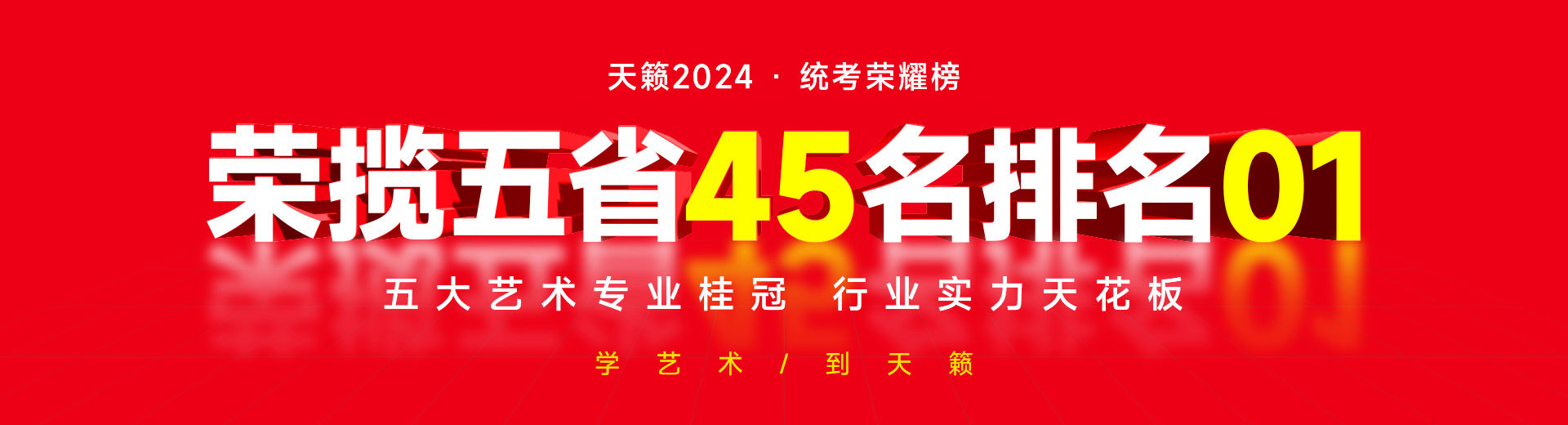 天籁2022统考荣耀榜