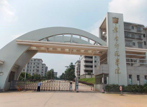 赣南师范学院