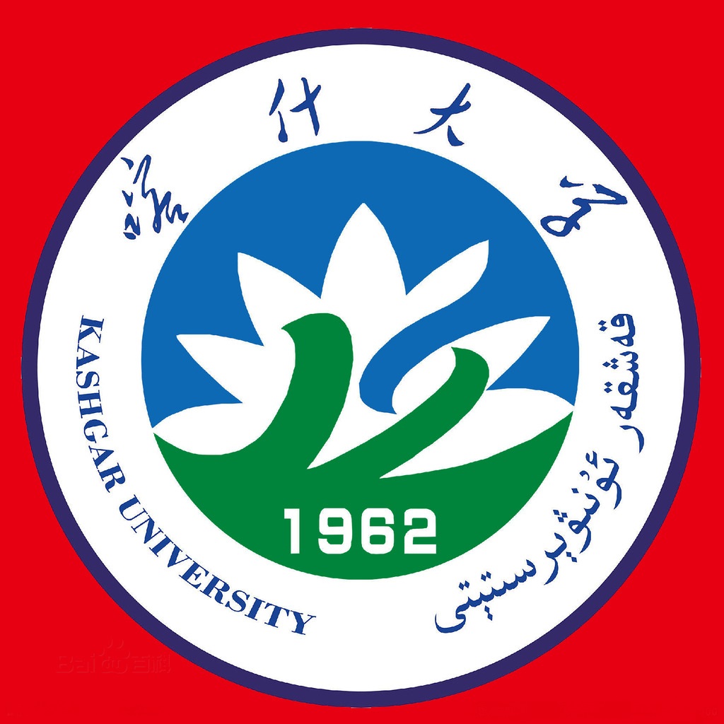        [新疆] 喀什大学
