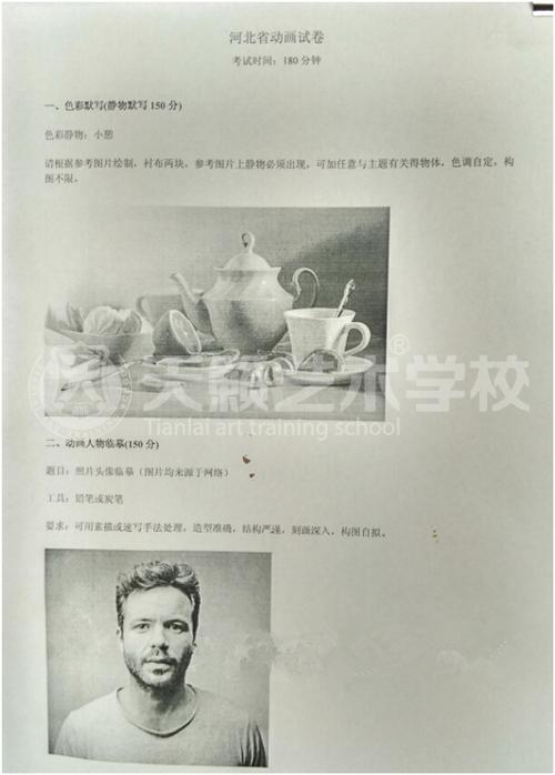 美术艺考培训