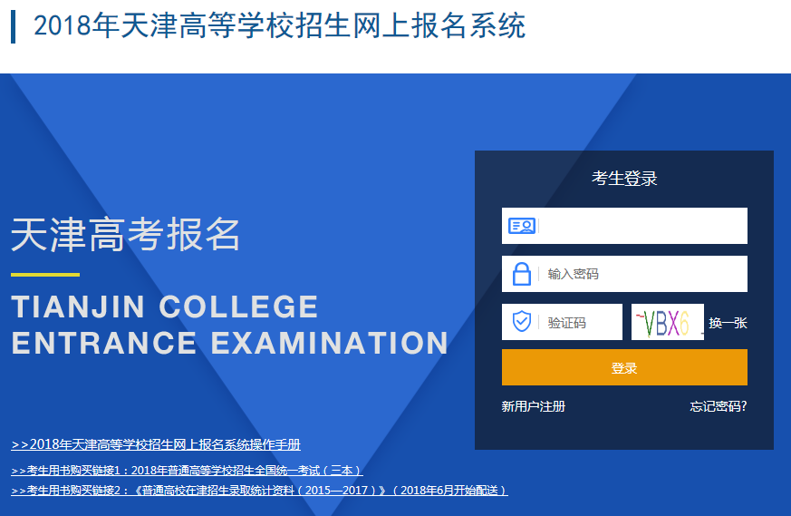 2018天津高考报名官方入口