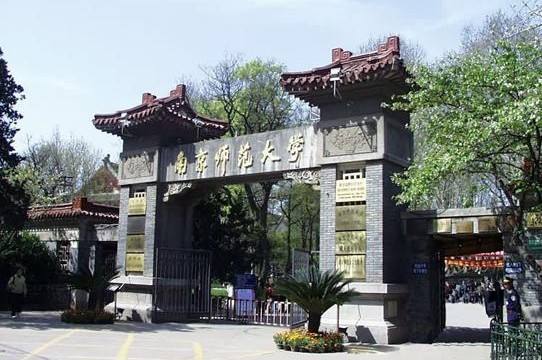 南京师范大学