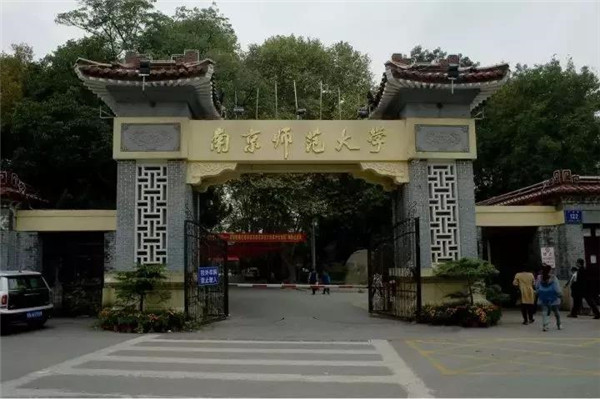南京师范大学