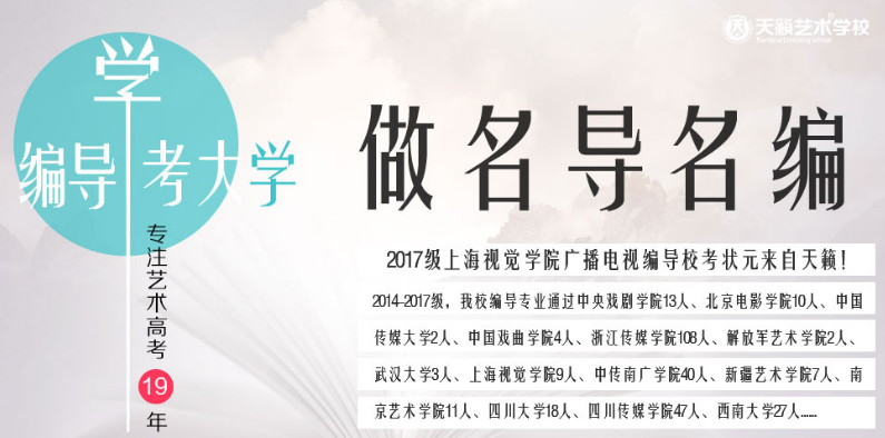 天籁艺术学校编导学员成绩