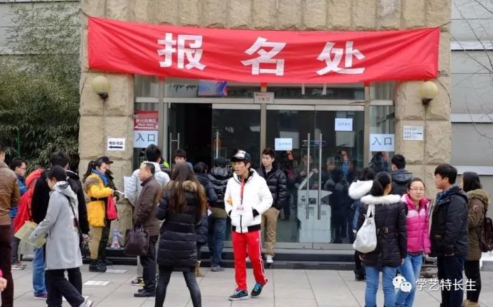 艺考报名 艺考报名