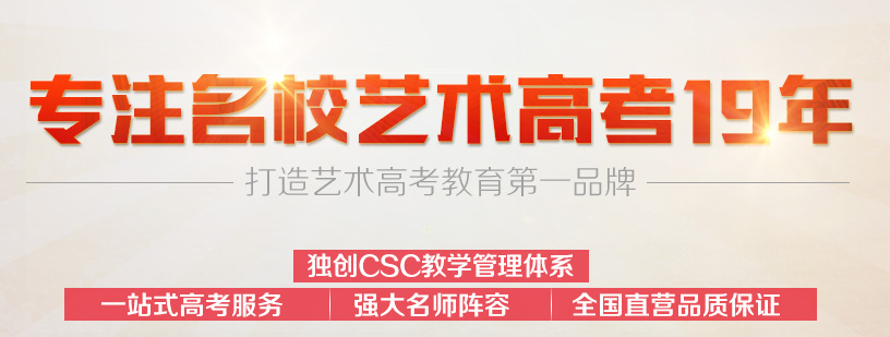 美术艺考培训