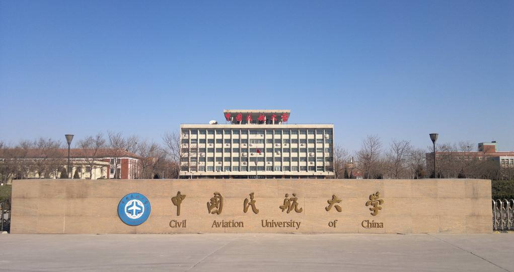 中国民航大学机场学院