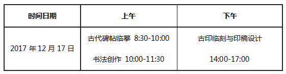 2018河南书法统考时间