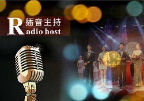 播音与主持专业