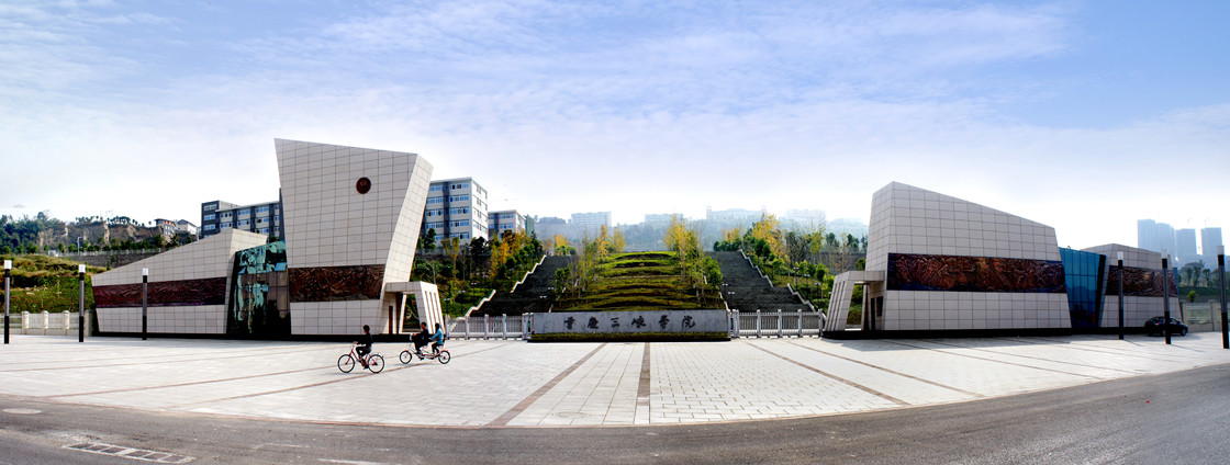 重庆三峡学院