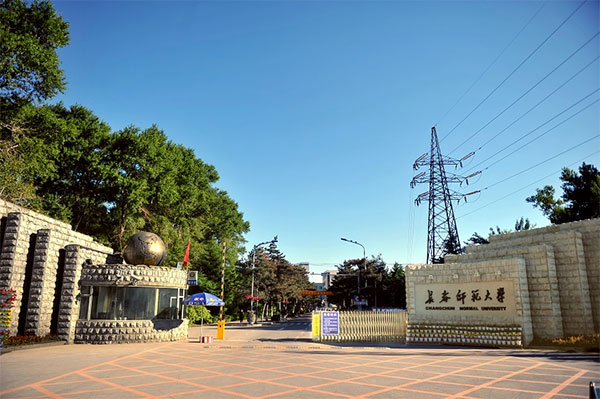 长春师范大学