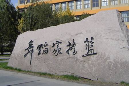 北京舞蹈学院