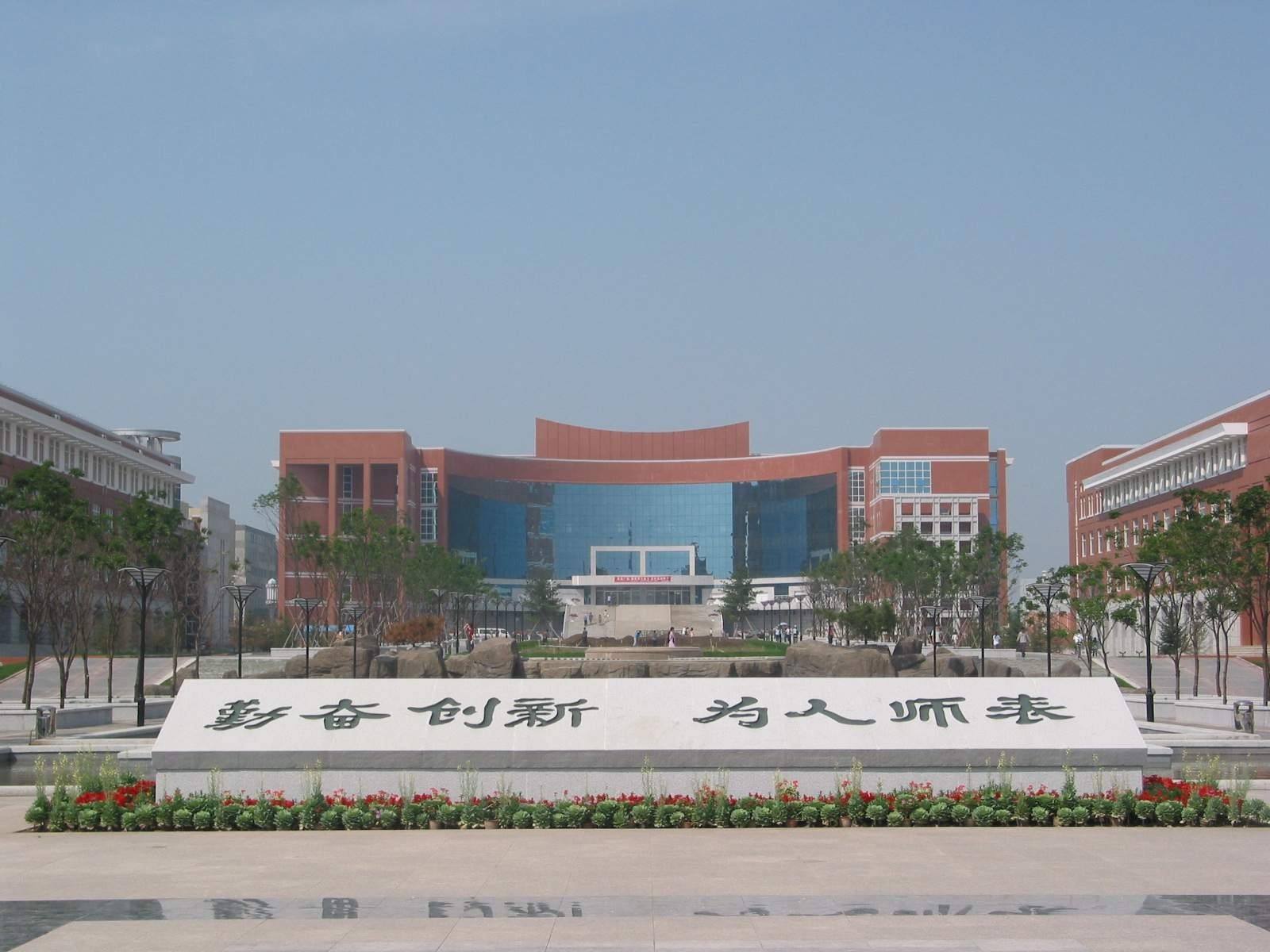 东北师范大学