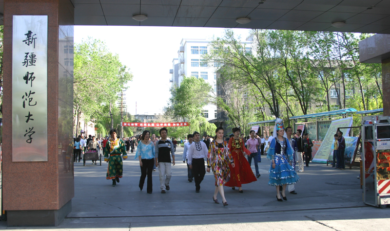 新疆师范大学