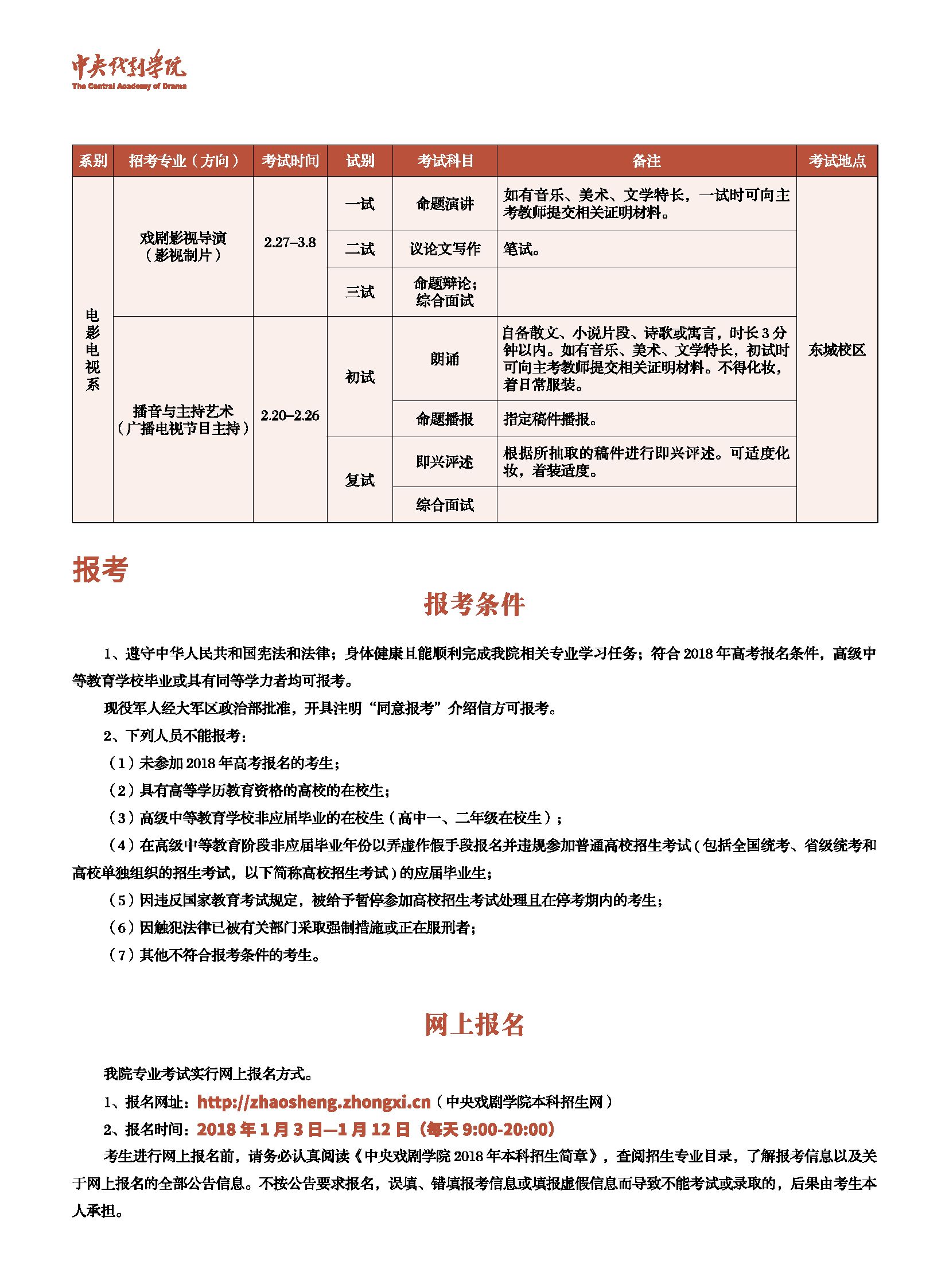 艺考 艺考