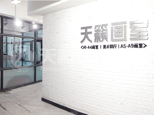 美术艺考培训