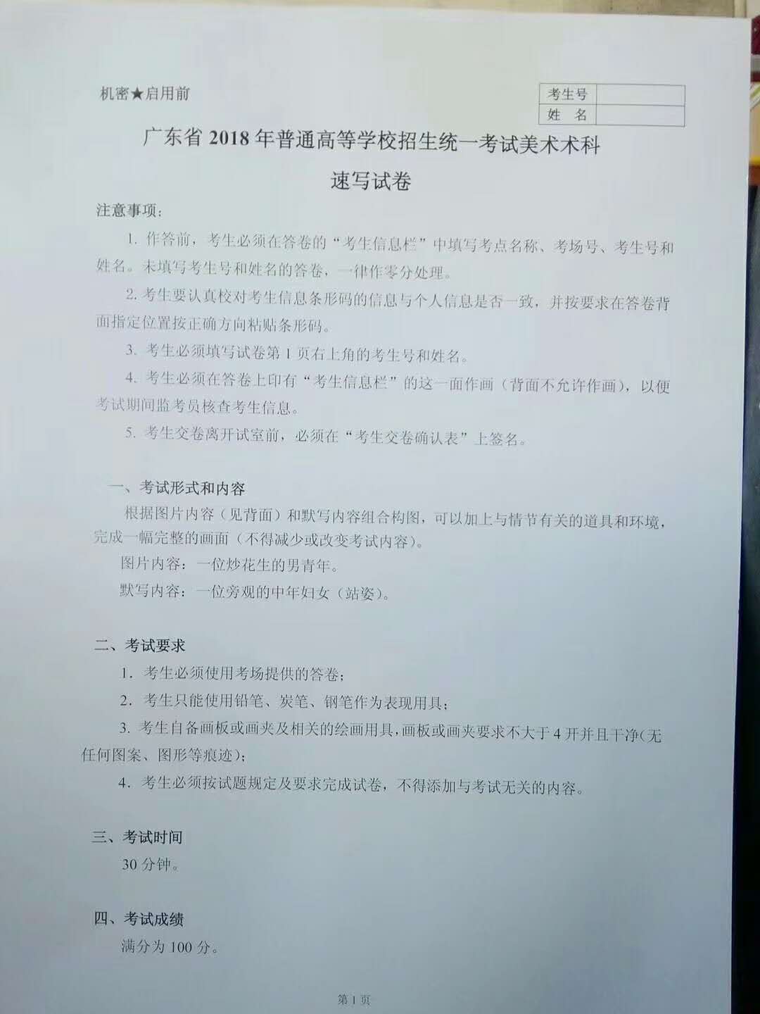 2018年广东美术联考速写考题 2018年广东美术联考速写考题