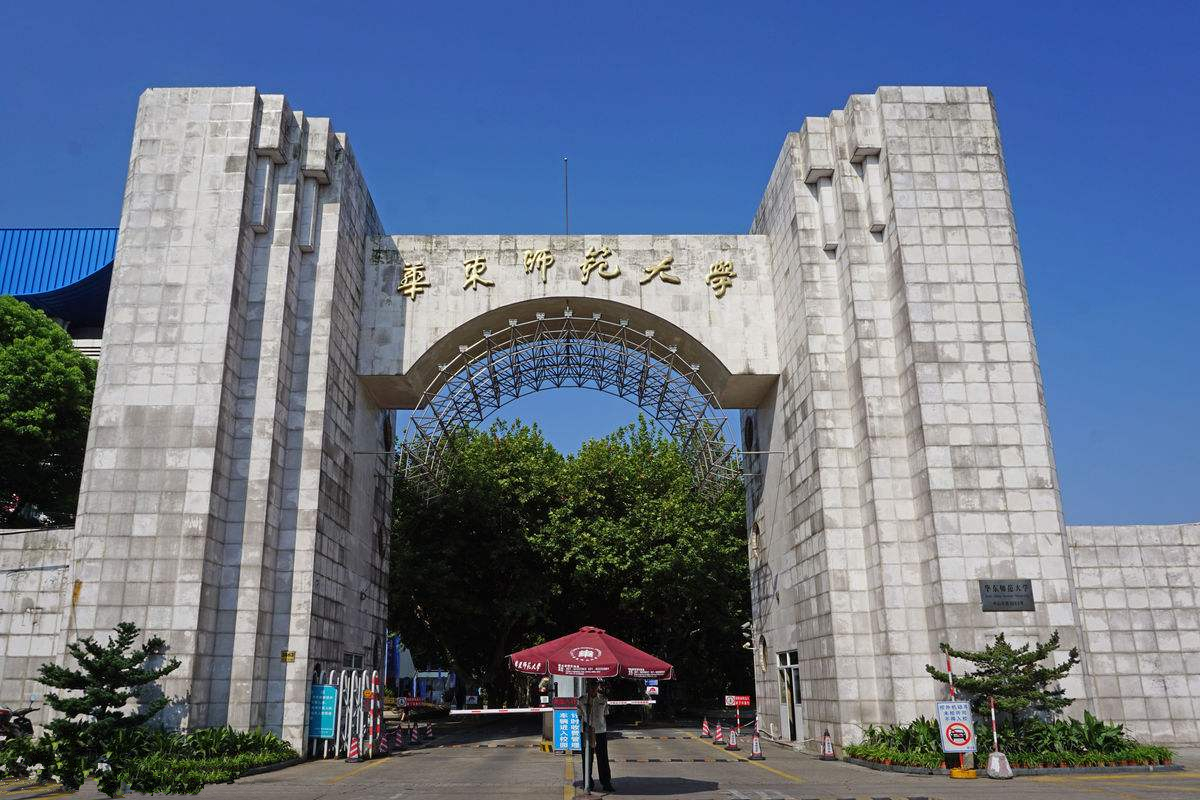 华东师范大学