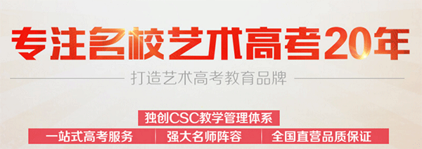 美术艺考培训