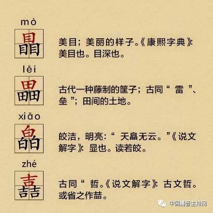 这36个三字重叠的汉字你都会读吗
