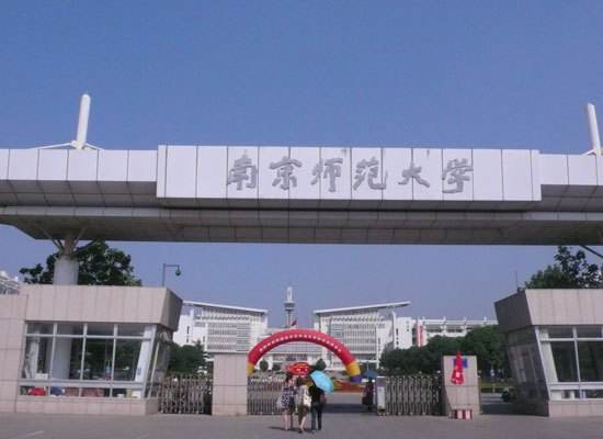 南京师范大学