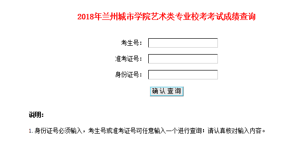 兰州城市学院2018年美术类专业校考成绩查询