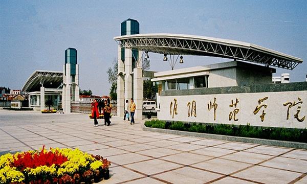 淮阴师范学院