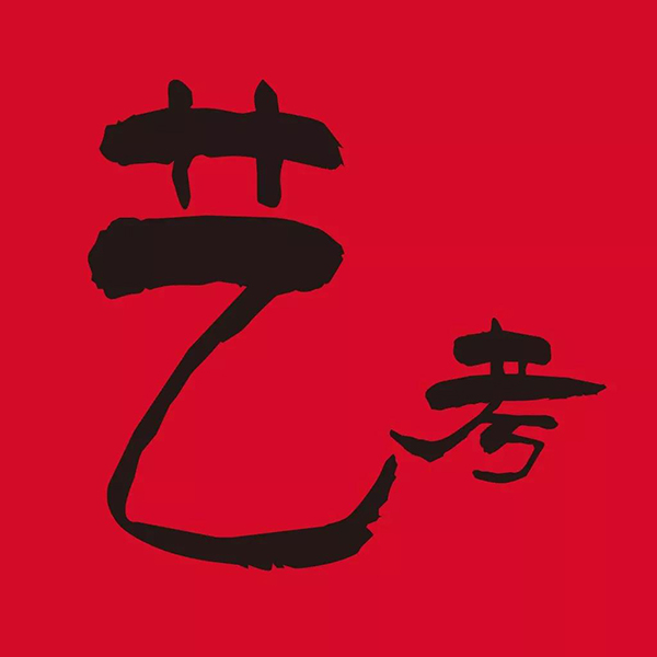 艺考 艺考