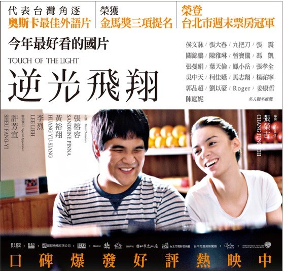 影片“逆光飞翔”