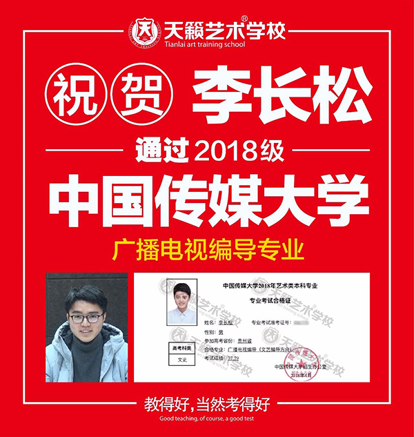 2018天籁学子中传合格证