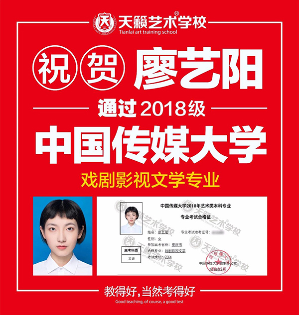 2018天籁学子中传合格证