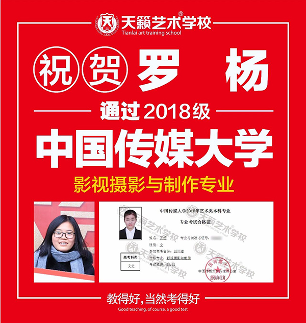 2018天籁学子中传合格证