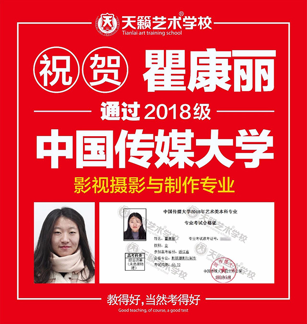 2018天籁学子中传合格证