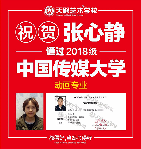 2018天籁学子中传合格证