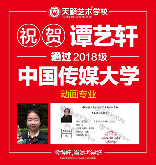 2018天籁学子中传合格证